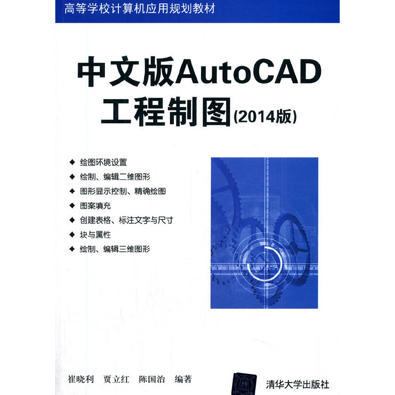 中文版AutoCAD工程制图(2014版)