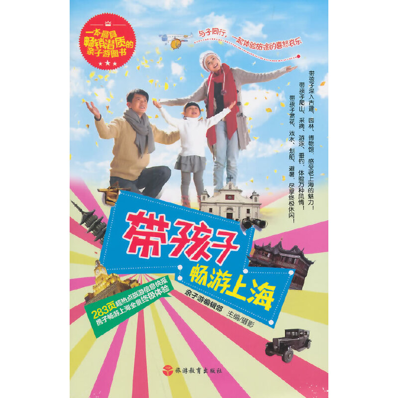 带孩子畅游上海(八品)