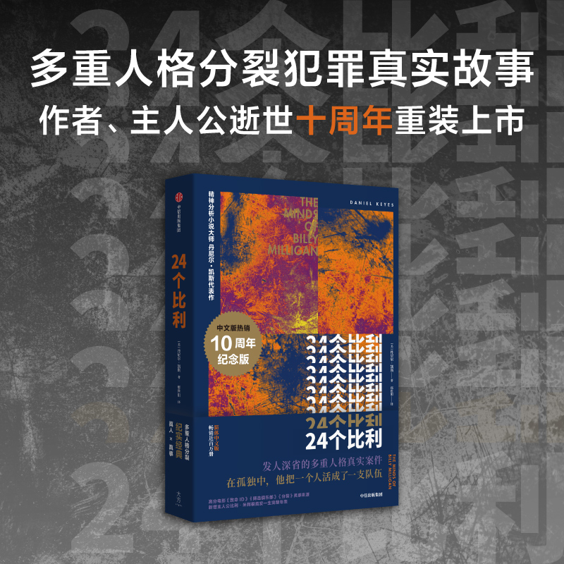 24个比利(丹尼尔·凯斯作品)