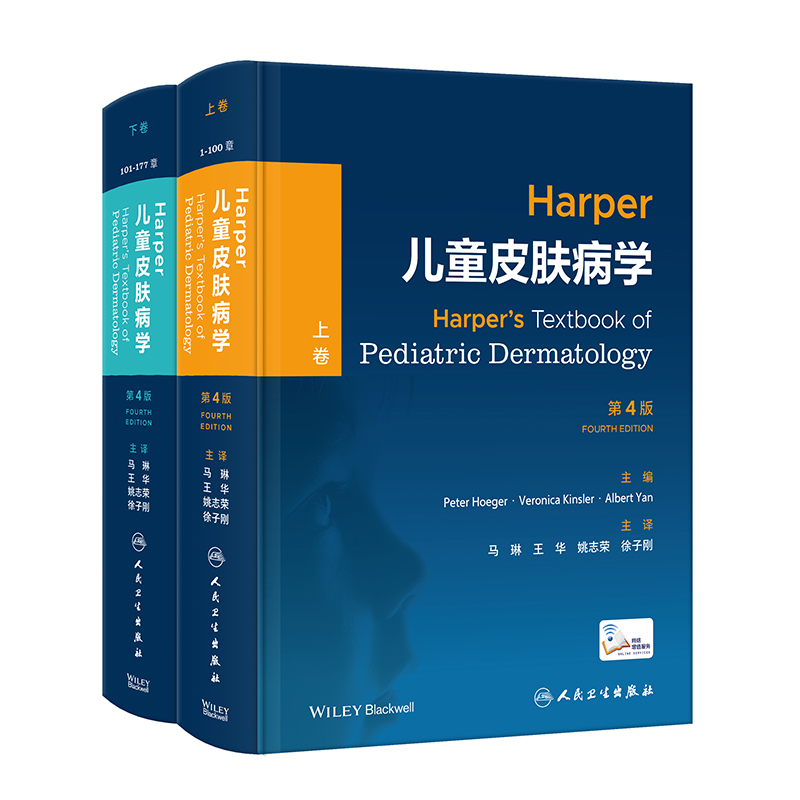 Harper儿童皮肤病学