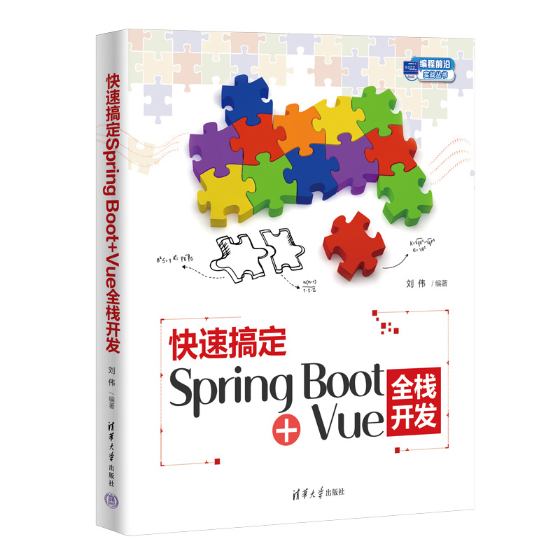 快速搞定SPRING BOOT+VUE全栈开发