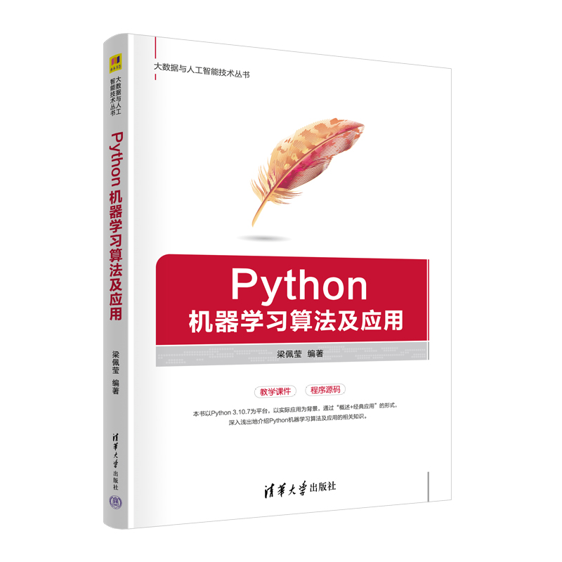 PYTHON机器学习算法及应用