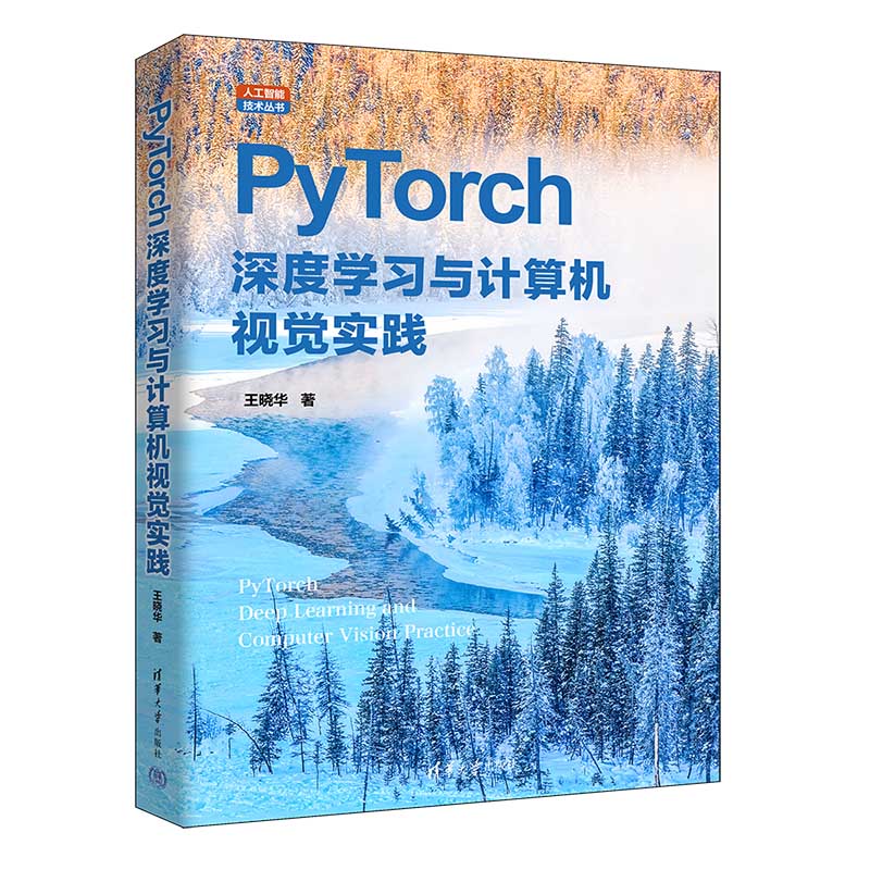 PYTORCH深度学习与计算机视觉实践