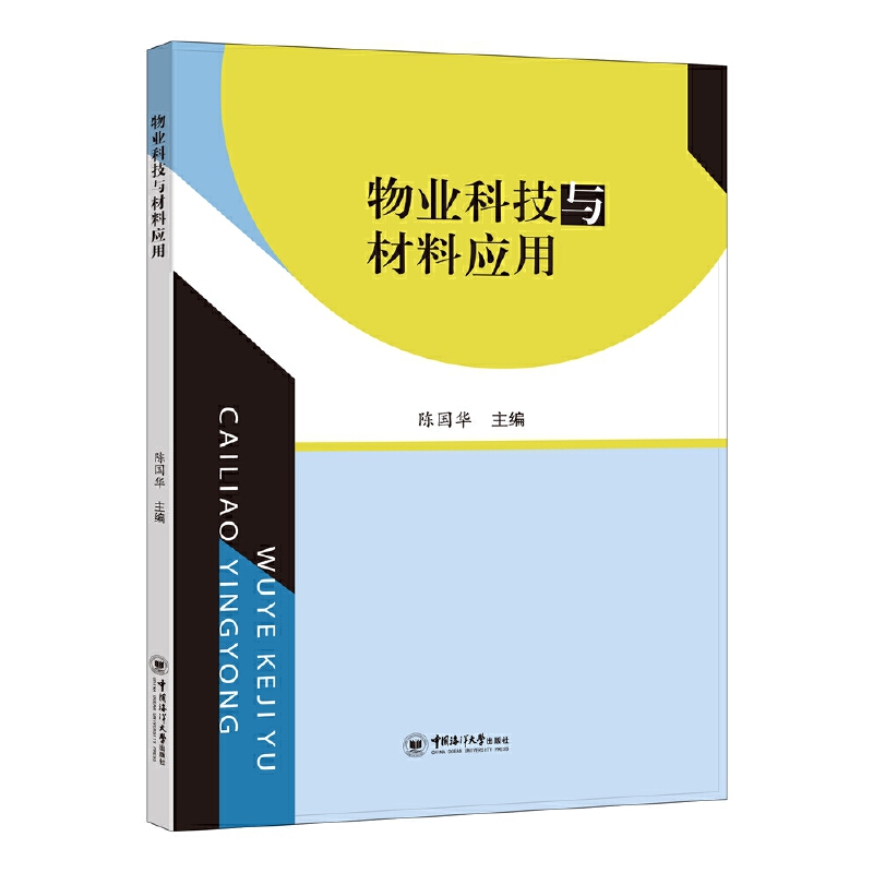 物业科技与材料应用