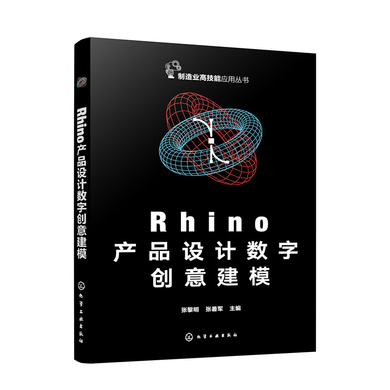 Rhino产品设计数字创意建模