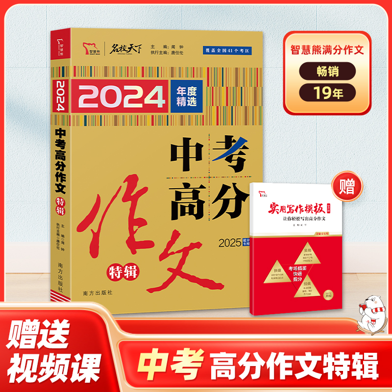 中考高分作文特辑 2024