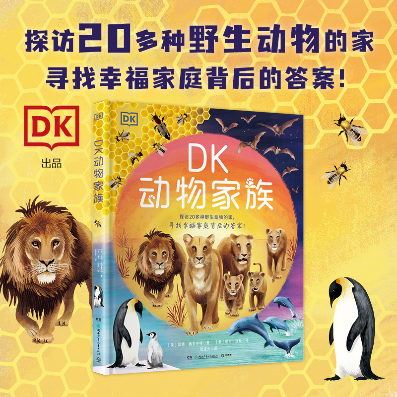 DK动物家族