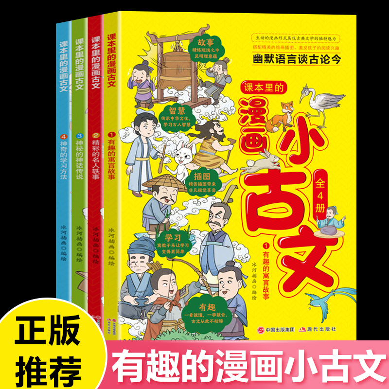 课本里的漫画古文(全4册)