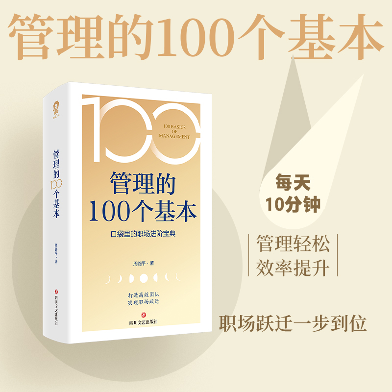 管理的100个基本