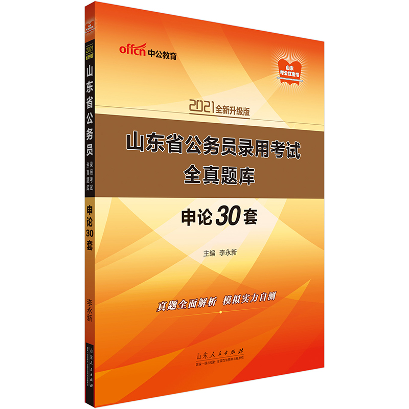 公务员录用考试全真题库-申论30套