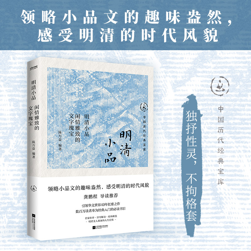 明清小品:闲情雅致的文字瑰宝