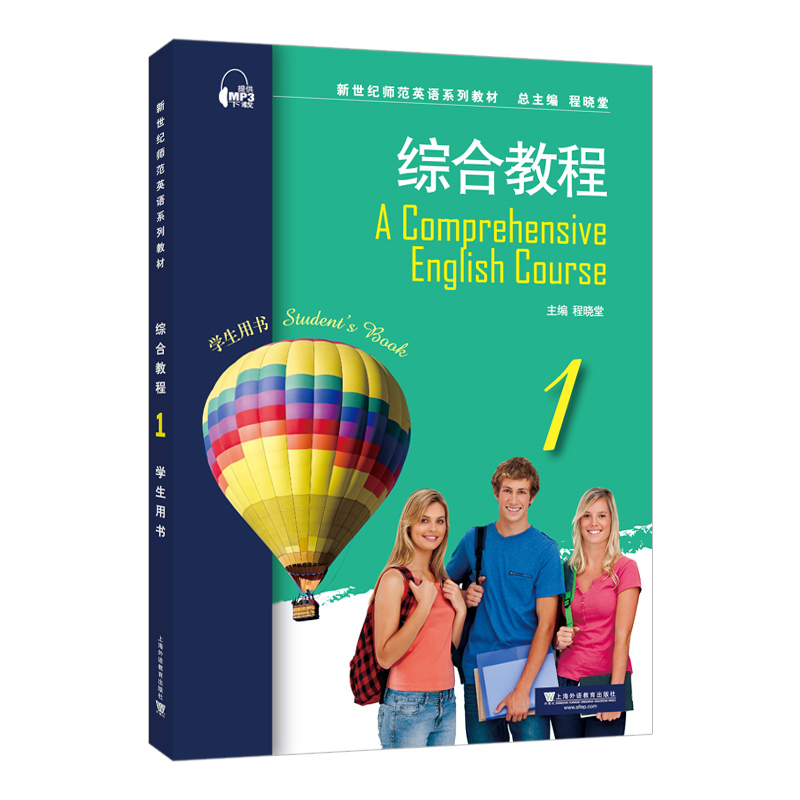 综合教程:1:1:学生用书:Students book