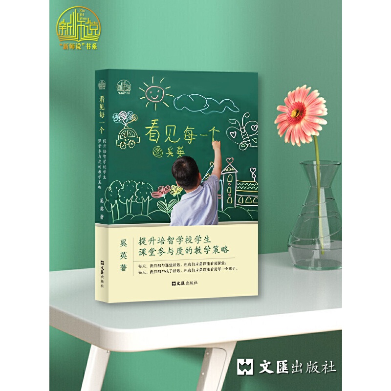 看见每一个:提升培智学校学生课堂参与度的教学策略