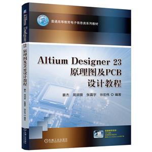 Altium Designer 23ԭͼPCBƽ̳