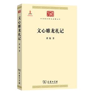 文心雕龍札記