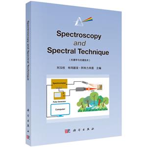 ѧ׼(Ӣİ)(SPECTROSCOPY AND SPECTRAL TECHNIQUE)