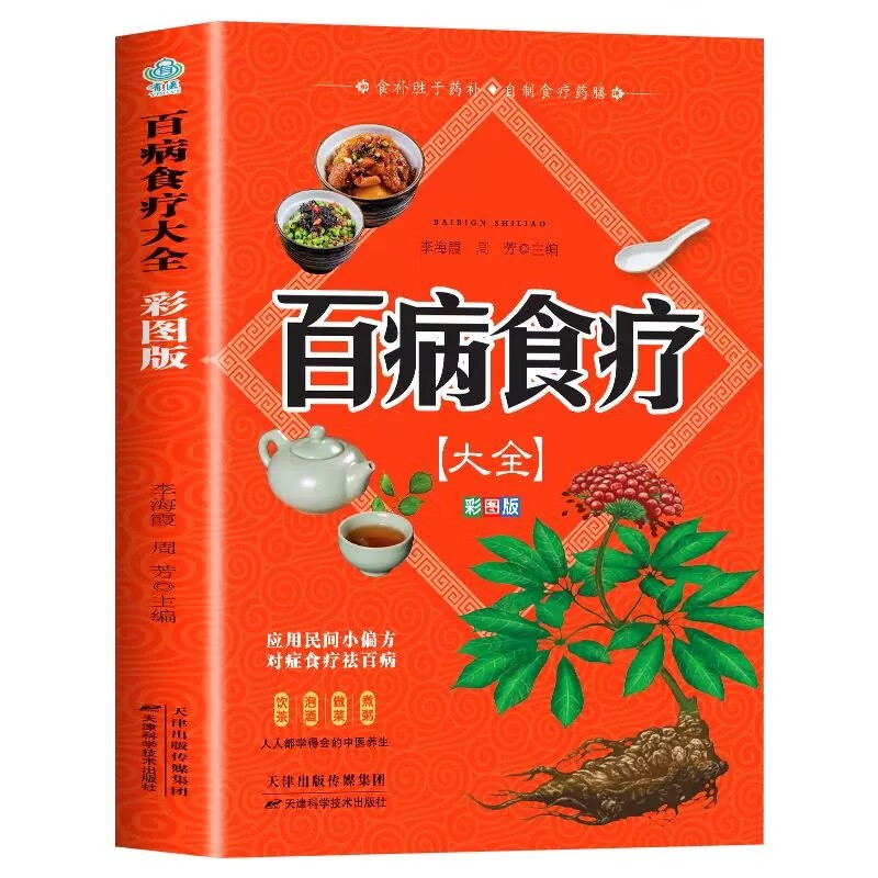 百病食疗大全