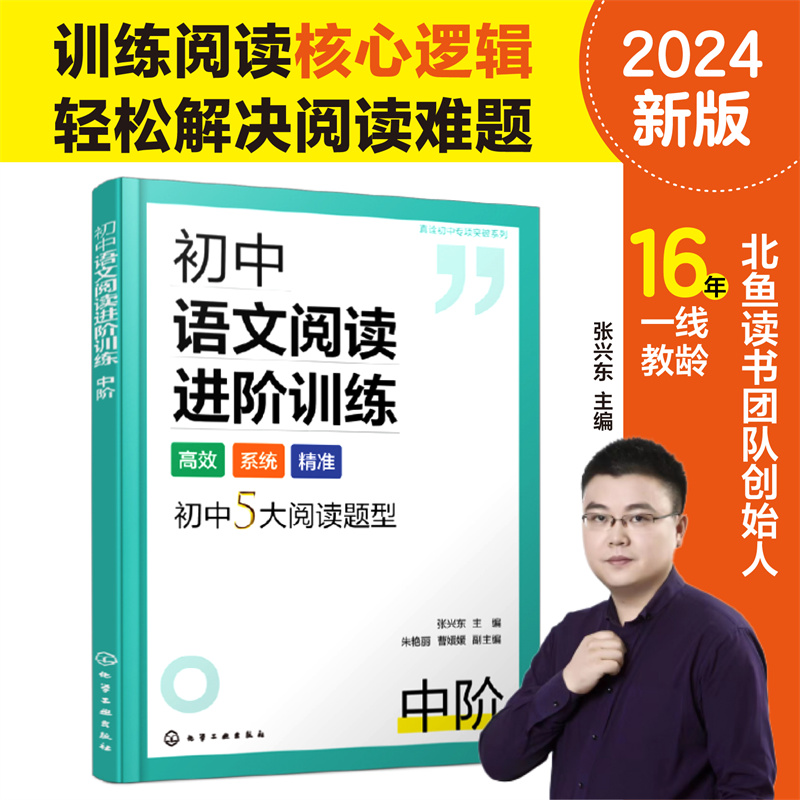 初中语文阅读进阶训练 中阶