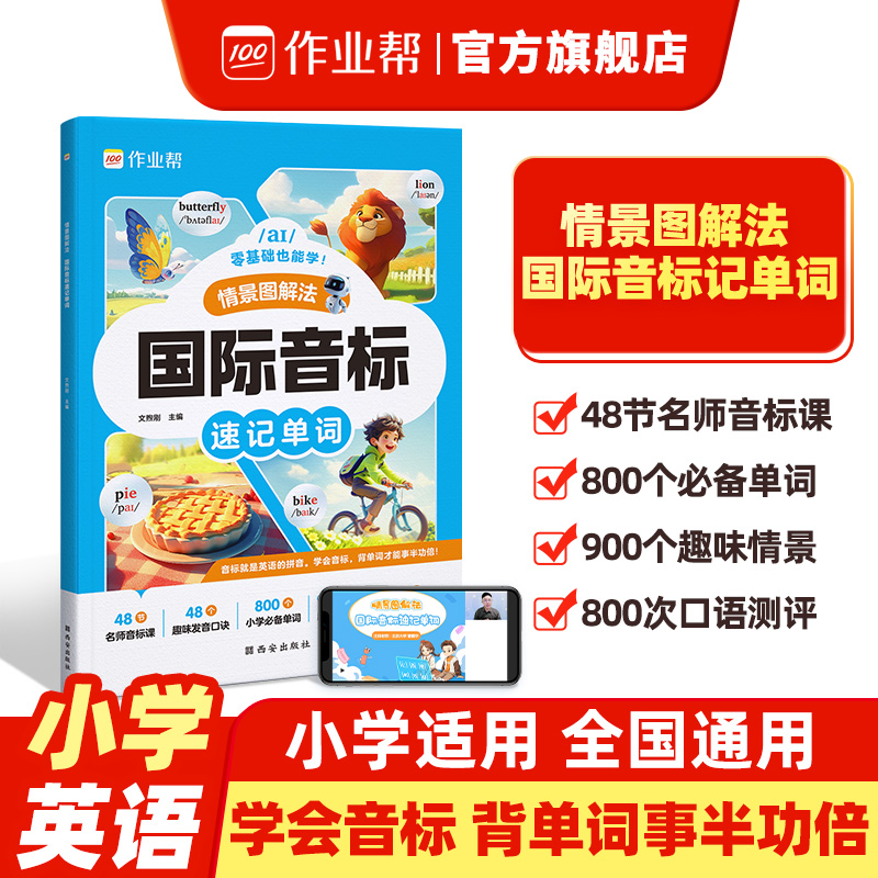 情景图解法 国际音标速记单词