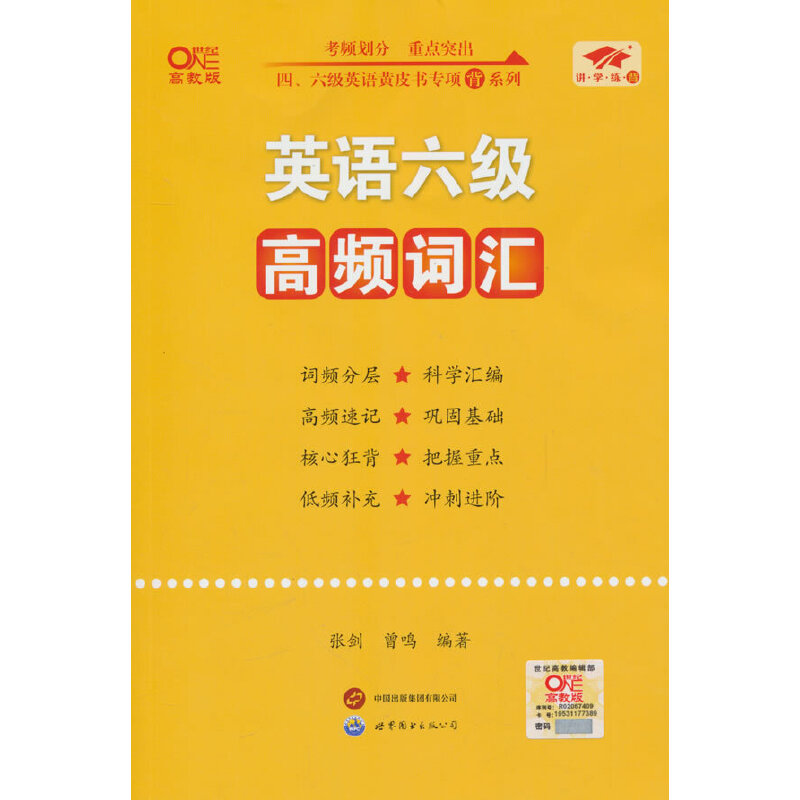 英语六级高频词汇