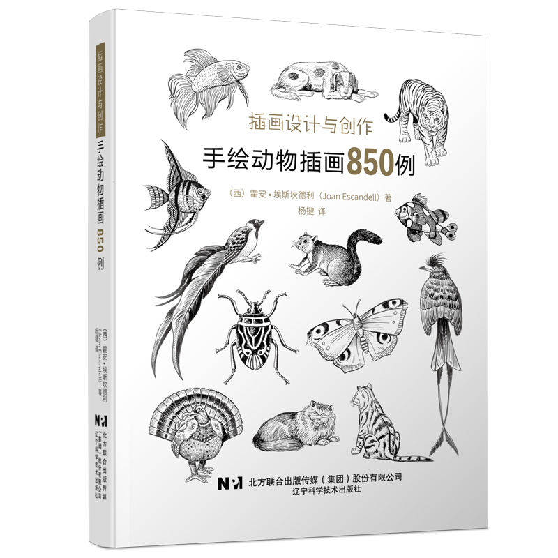 插画设计与创作:手绘动物插画850例