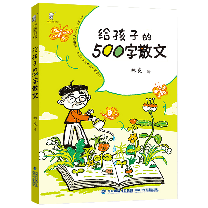 给孩子的500字散文