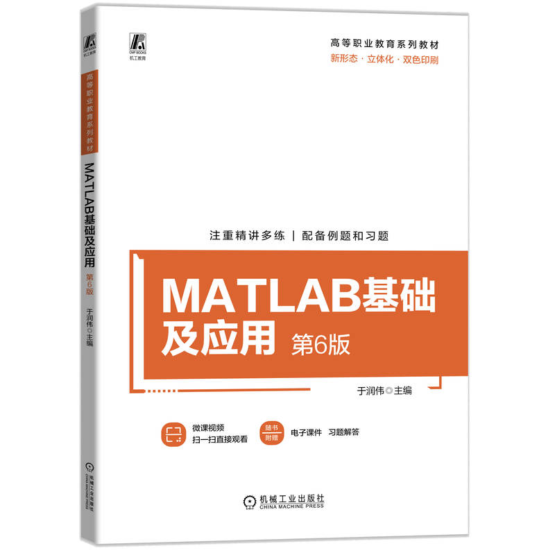 MATLAB基础及应用