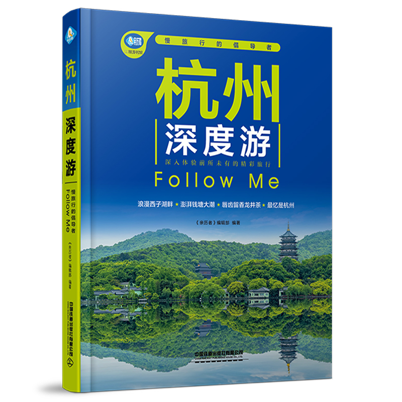 杭州深度游Follow Me:慢旅行的倡导者