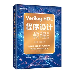 Verilog HDLƽ̳ 2