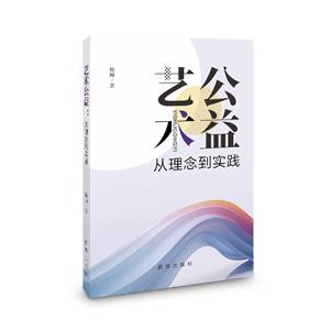 藝術(shù)公益..從理念到實踐