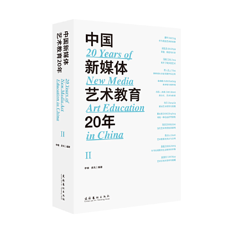 中国新媒体艺术教育20年 Ⅱ