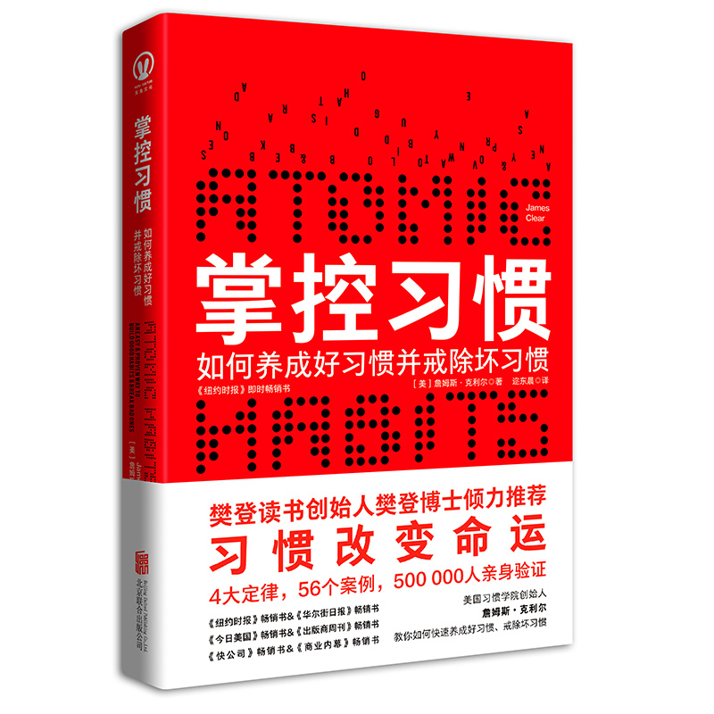 掌控习惯-如何养成好习惯并戒除坏习惯