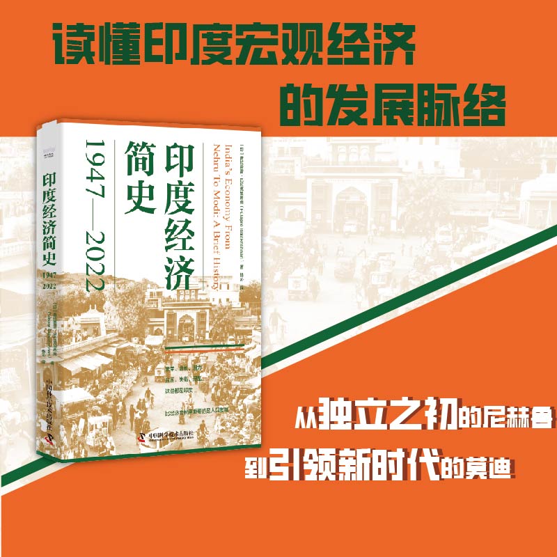 印度经济简史1947-2022