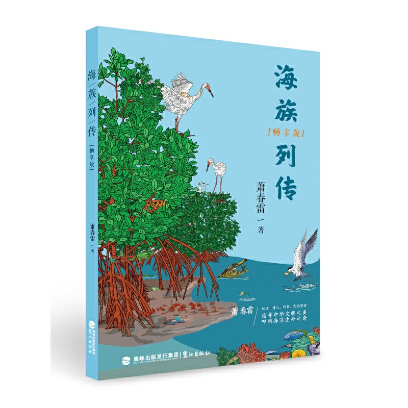 海族列传:畅享版