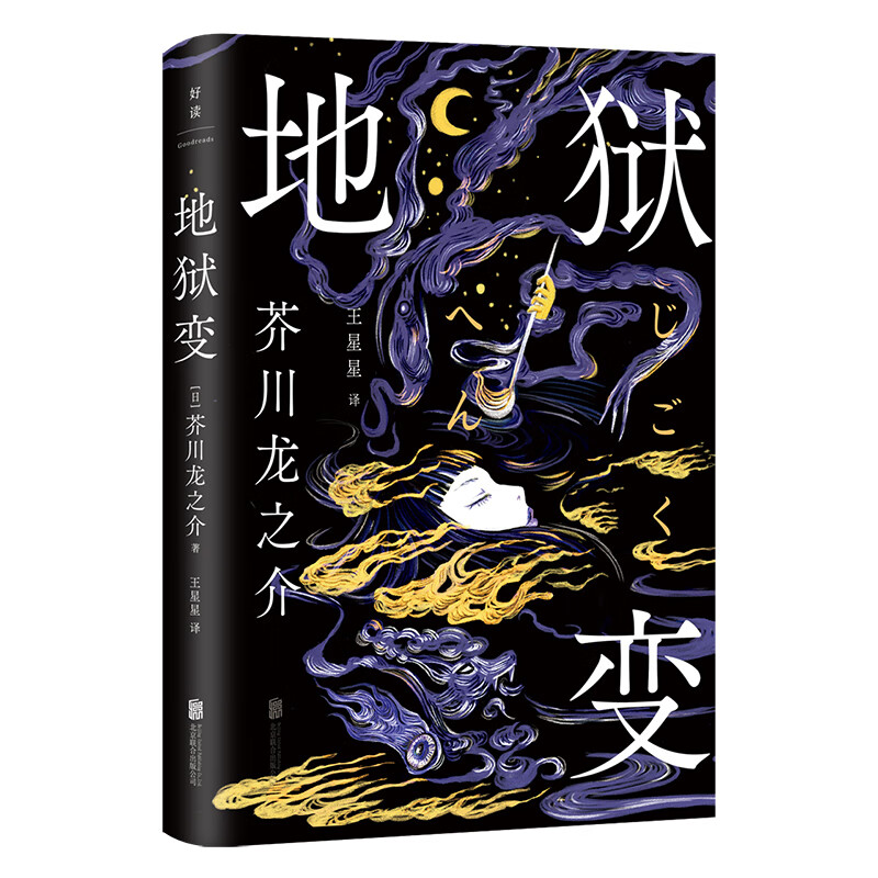 地狱变(八品)