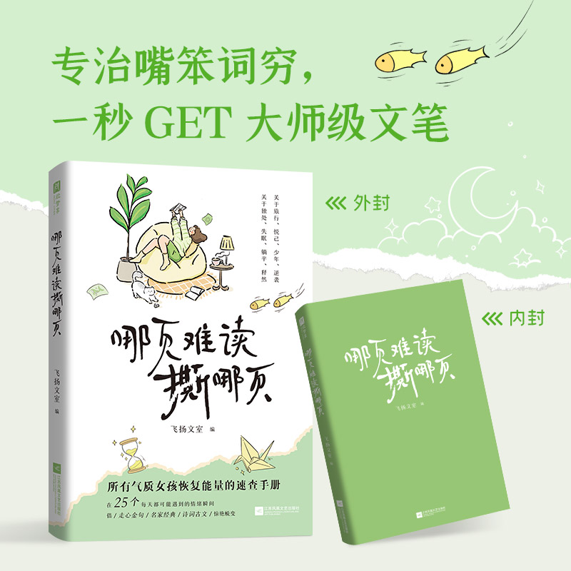 哪页难读撕哪页