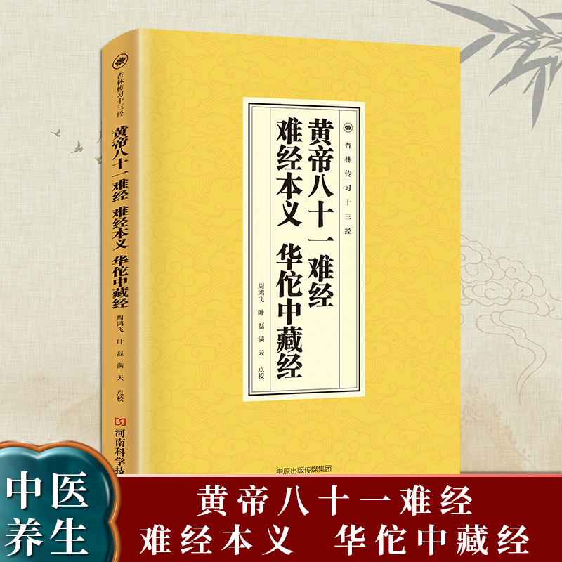 黄帝八十一难经、难经本义、华佗中藏经