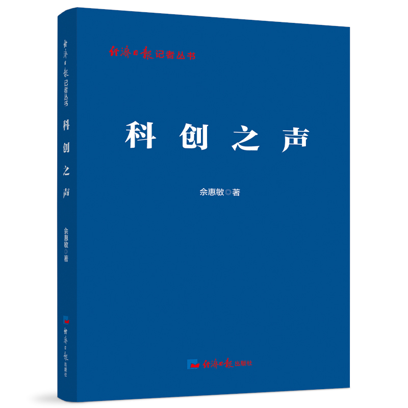 科创之声