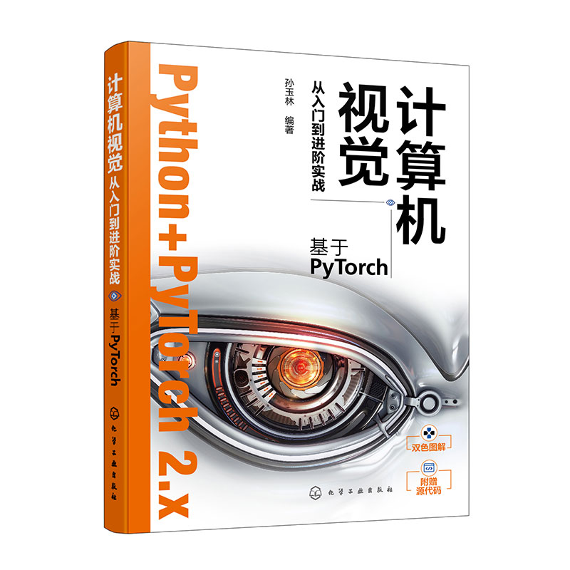 计算机视觉从入门到进阶实战 基于PyTorch