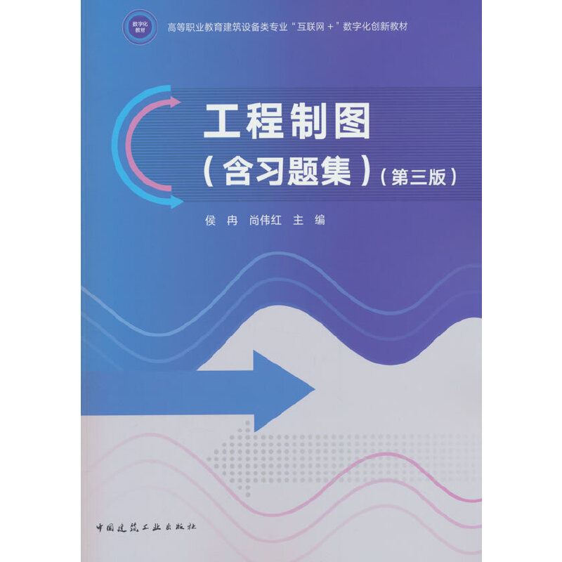 工程制图(含习题集)(第三版)(赠教师课件,含习题集)