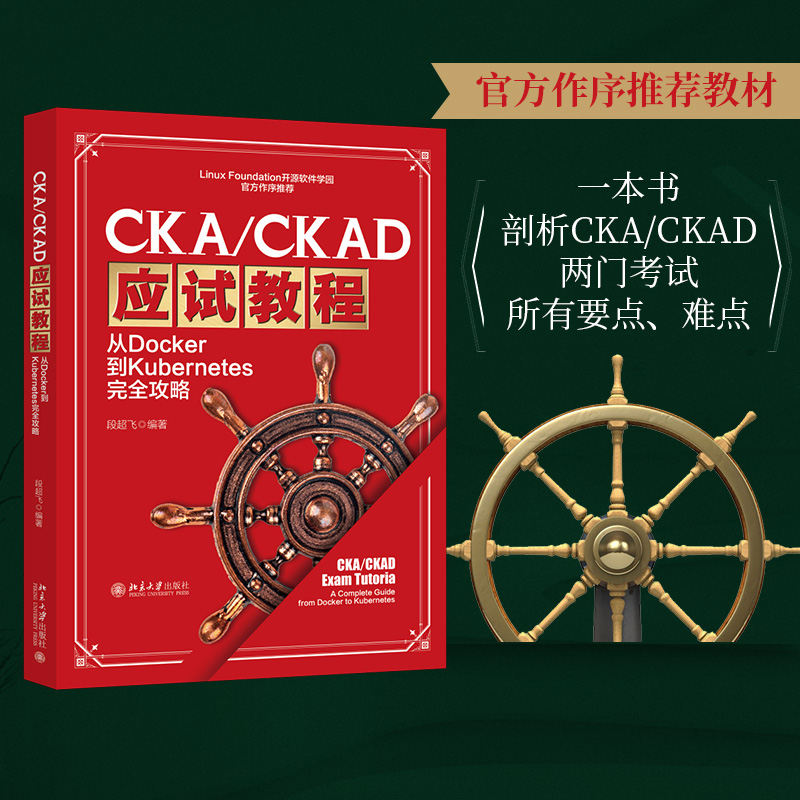 CKA/CKAD应试教程 从Docker到Kubernetes完全攻略