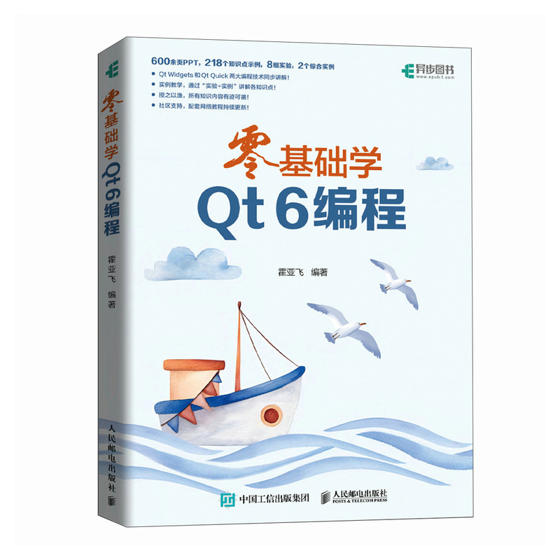 零基础学Qt 6编程