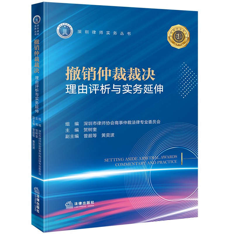 撤销仲裁裁决理由评析与实务延伸