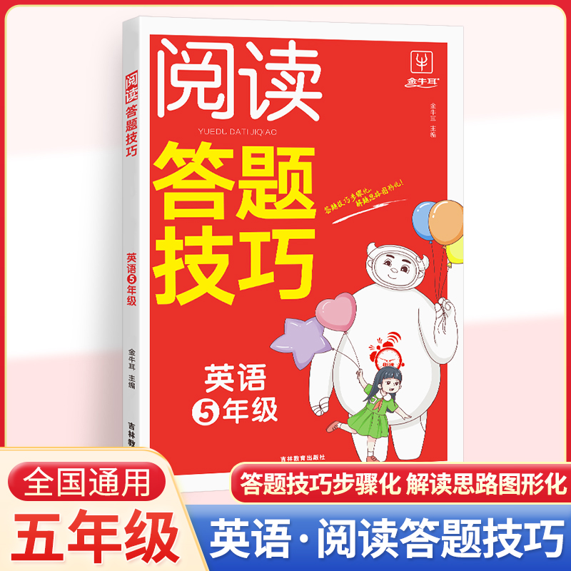 阅读答题技巧 英语5年级