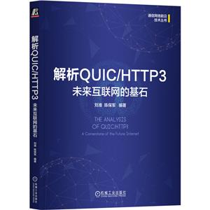 QUIC/HTTP3 :δĻʯ