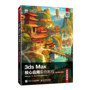 3ds MaxӦð̳ 3ds Max 2020 ȫĽΰ