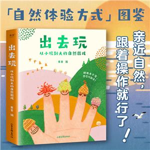 出去玩 從小玩到大的自然游戲(全4冊)