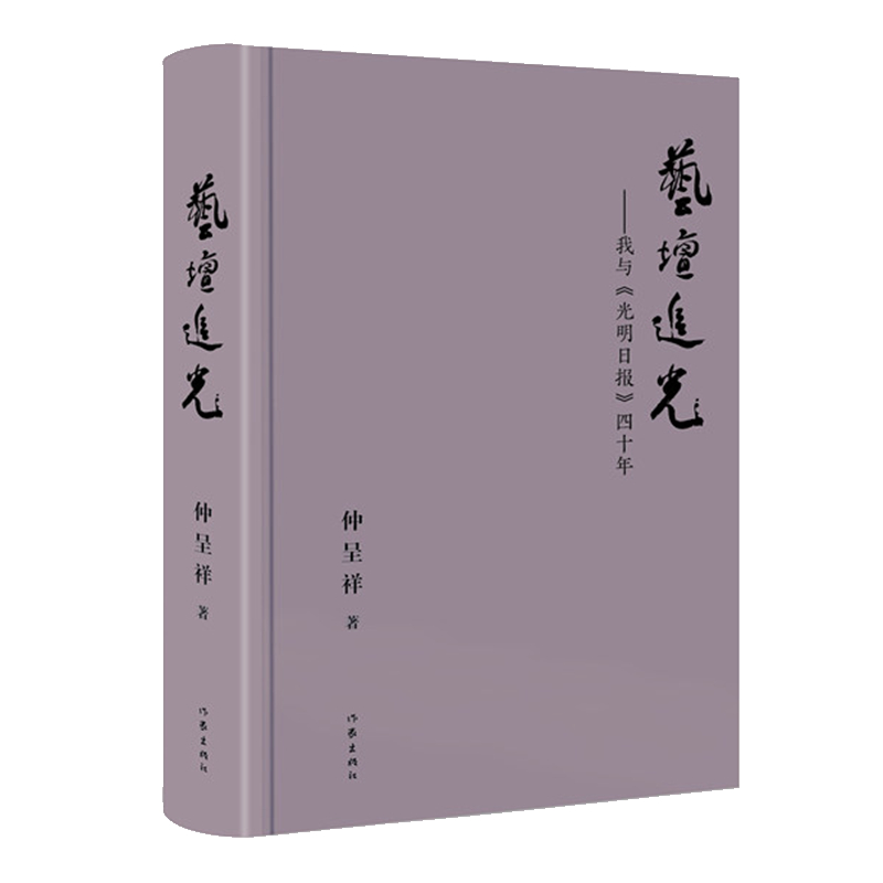 艺坛追光——我与《光明日报》四十年