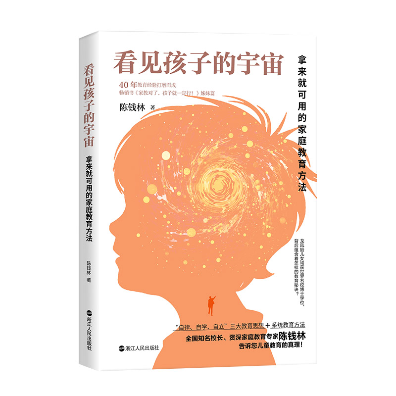 看见孩子的宇宙:拿来就可用的家庭教育方法