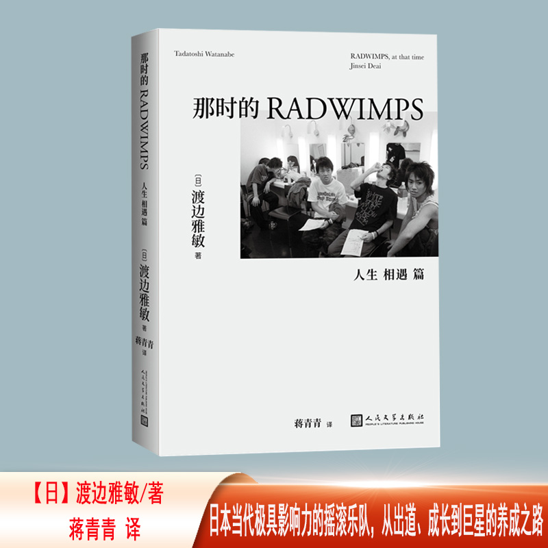 日本乐队介绍:那时的RADWIMPS·人生相遇篇